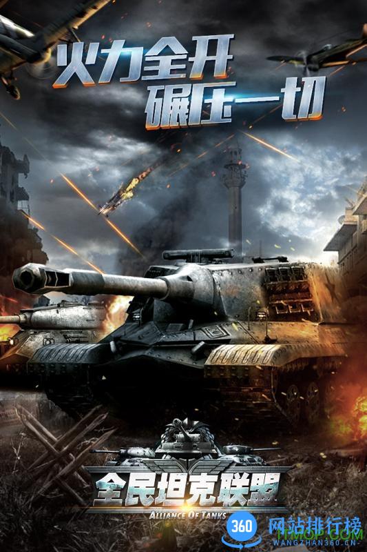 全民坦克联盟手游九游版 v1.2.182 安卓版 3