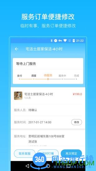 好慷在家家政服务平台 v3.23.8安卓版 2