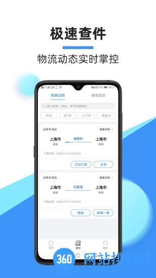 中通快递app最新版 v6.8.2安卓版 2