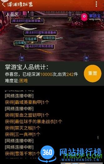 dnf掌游宝深渊模拟器 v6.8.12 安卓版 3