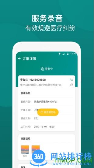 e护通医护端app下载