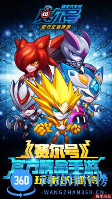 赛尔号精灵大作战官方版 v1.0.36 安卓版 4