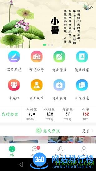 无锡健康e家官方版 v5.0.18安卓版 3
