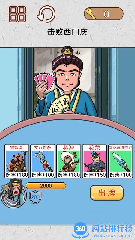 水浒梗传记官方最新版 v1.0 安卓版 2