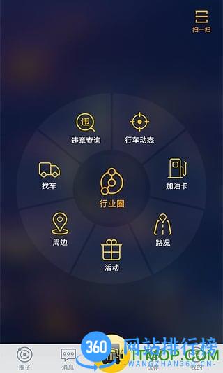 车旺大卡行车定位 v8.4.50安卓版 0
