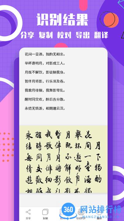提取图片转文字手机版 v1.1.6安卓版 3
