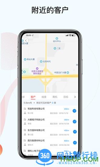 红圈crm+软件