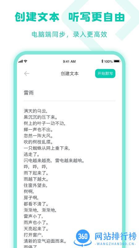 乐其爱听写软件 v3.1.6 安卓版 2