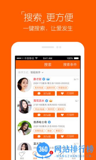 百合婚恋app v11.9.9安卓版 1