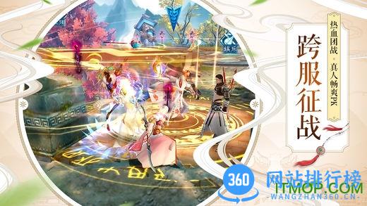 诛仙手游官方版本 v2.653.1安卓版 2
