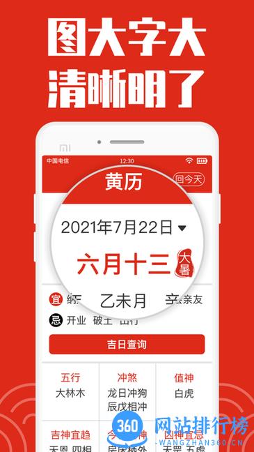 祥云日历大字版app v1.1.8安卓版 2