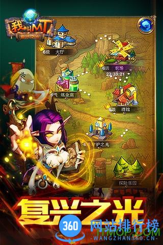 我叫MT官方标准版 v11.5.0.0 安卓版 3
