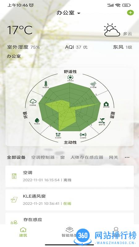 AH健康空间系统 v3.3.2 安卓版 3