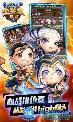 小学生荣耀联盟游戏apk v1.8.0 安卓版 2