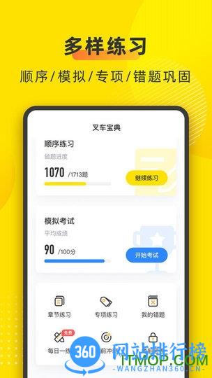 叉车宝典2023 v1.8.16 安卓版 1