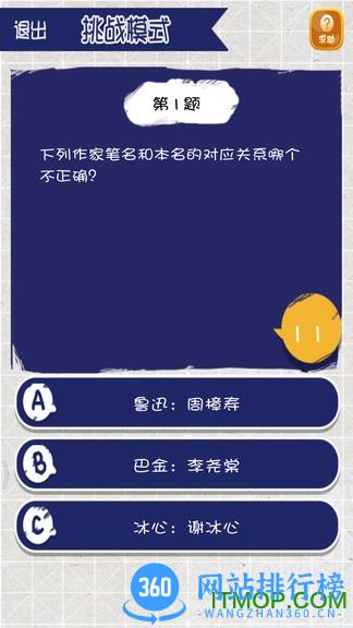 我脑厉害了手游