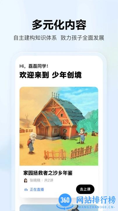 少年创境素质课程官方版 v2.05.07安卓版 2