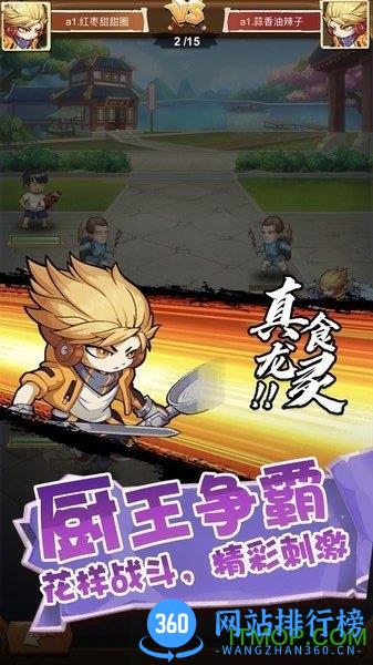 美食大乱斗 v1.3.2 安卓版 1