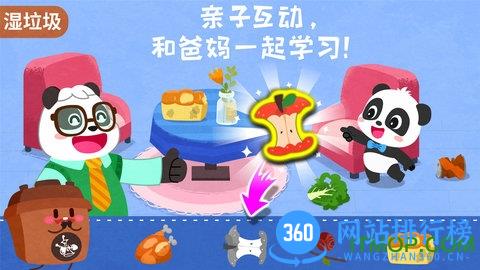 宝宝巴士垃圾回收最新版 v9.76.00.00安卓版 3