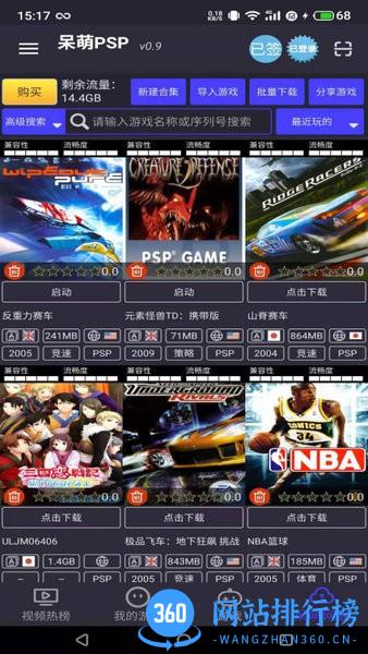呆萌psp模拟器手机版 v1.6 安卓最新版 1