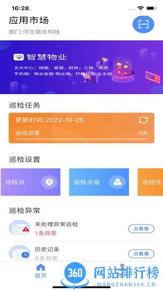 银合智慧巡检app v3.0.11安卓版 3