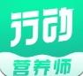 行动营养师官方版