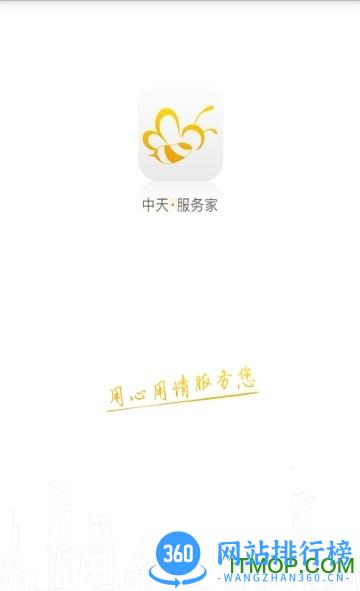 中天服务家