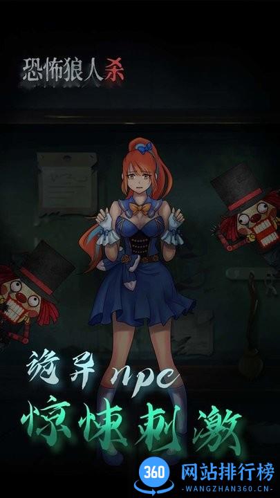 恐怖狼人杀游戏最新版 v2.1.2 安卓版 3