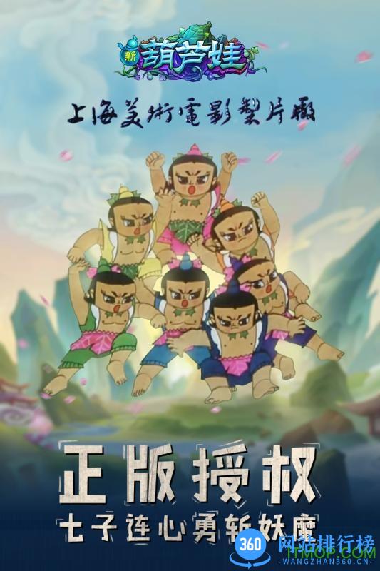 新葫芦娃游戏九游客户端 v1.1.24 安卓版 4