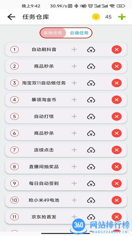 指尖助手软件 v1.0.9安卓版 2