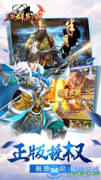 三国群英传争霸官方正版 v1.25.1 安卓版 1