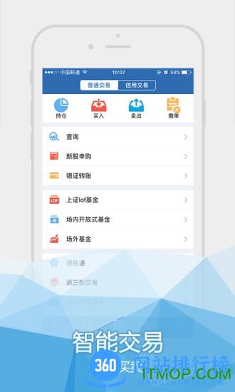 国海证券手机交易软件