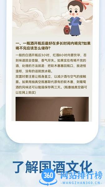 茅粉国酒防伪溯源查询系统 v1.4安卓版 1