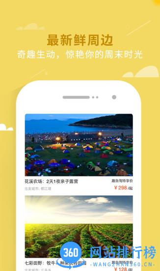 趣自驾app