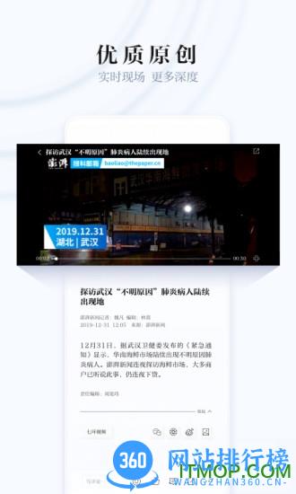 澎湃新闻客户端 v9.8.2 安卓版 2