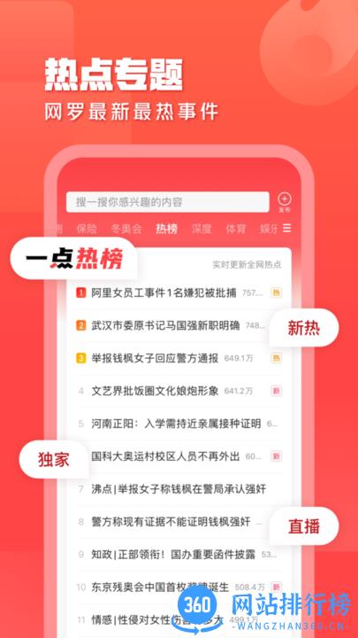 一点资讯最新版 v6.5.0.0安卓最新版 1