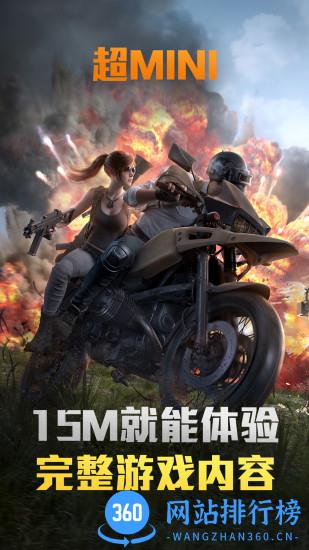 和平精英云游戏安装包 v4.9.2.3970405 安卓官方版 2