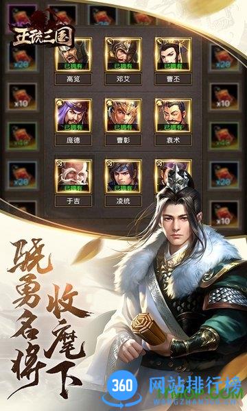 正统三国vivo登录器 v9.2.1169 安卓版 0