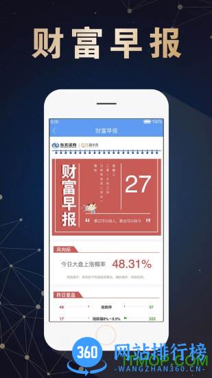 东北证券融e通手机版 v6.3.7安卓版 1