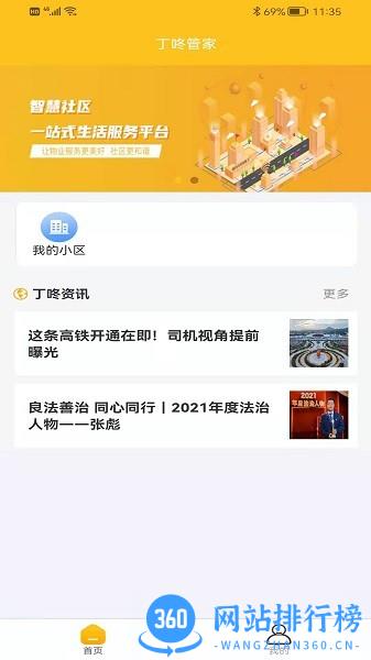 丁咚管家app