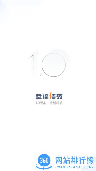 天九幸福绩效 v1.5.3安卓版 3