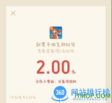 就要斗地主赢红包