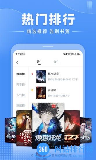 江湖免费小说手机版 v2.4.2安卓版 0