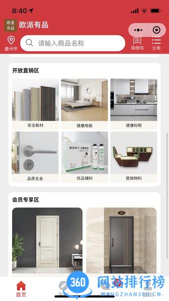 欧派有品软件