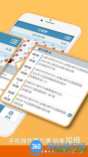 外勤筋斗云 v3.8.17 安卓版 2