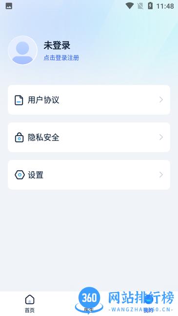 壹点灵心理医生平台app v2.2.1安卓版 2