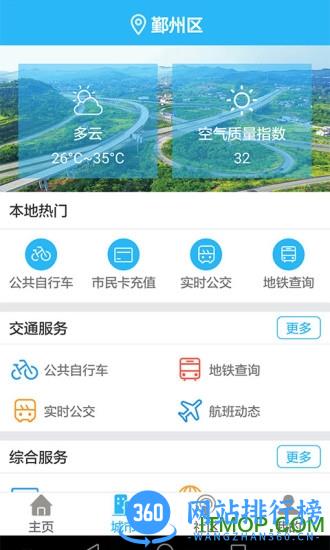 交通云卡app