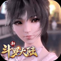 华为新斗罗大陆最新版本