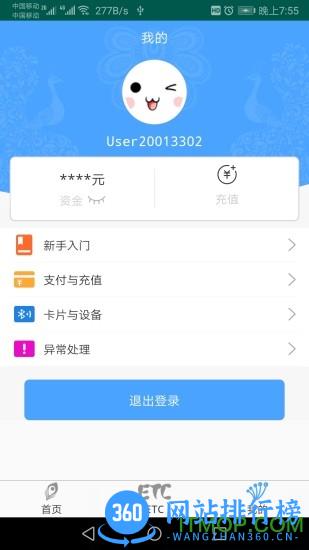 云南etc小程序app v4.0.0安卓版 2