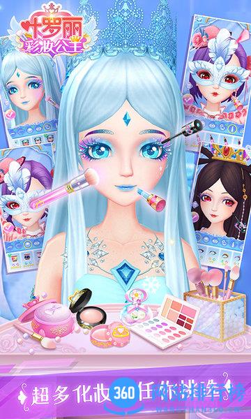 叶罗丽彩妆公主游戏 v3.2.6 安卓版 3
